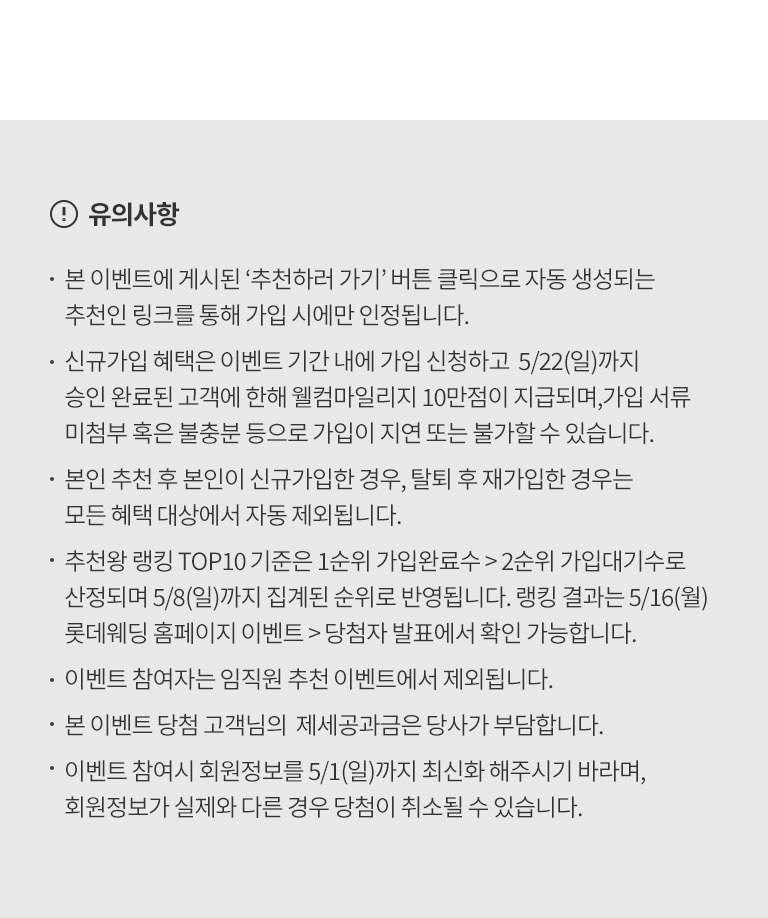 유의사항