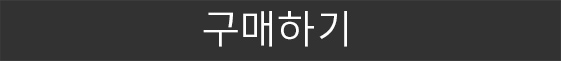 구매하기 링크