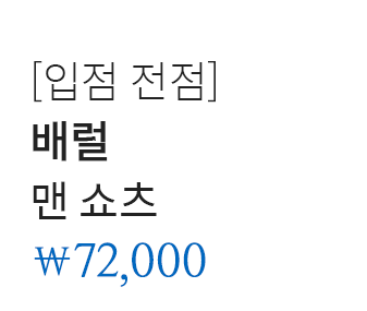 [입점 전점] 배럴 맨 쇼츠 72,000