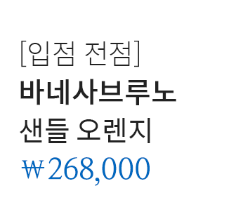 [입점 전점] 바네사브루노 샌들 화이트 268,000
