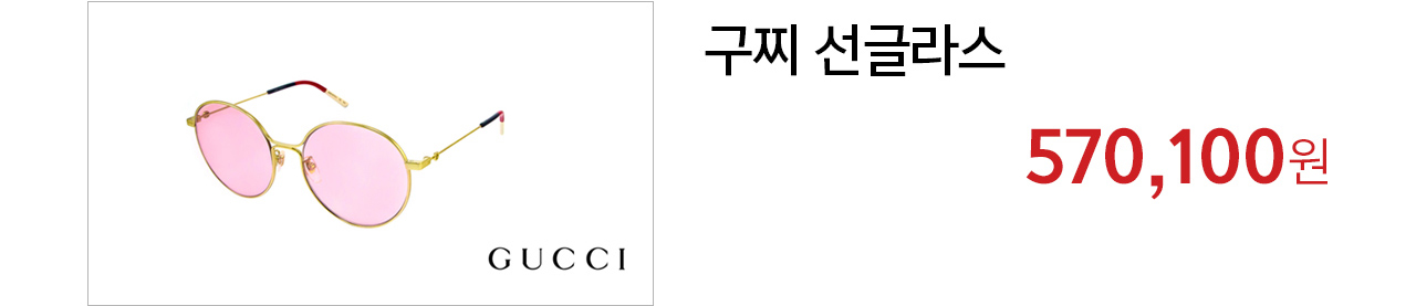  구찌 선글라스 570,100원