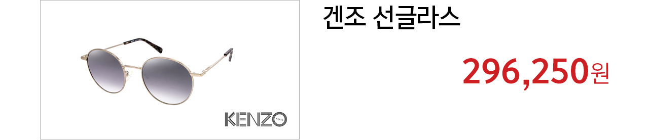  갠조 선글라스 296,250원
