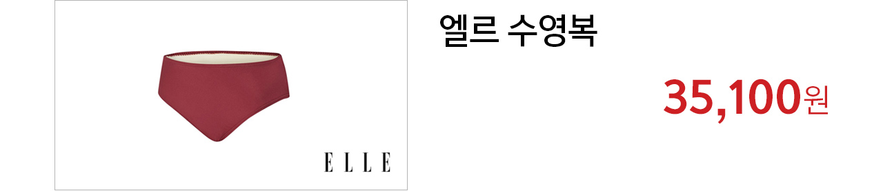 엘르 수영복 35,100원 