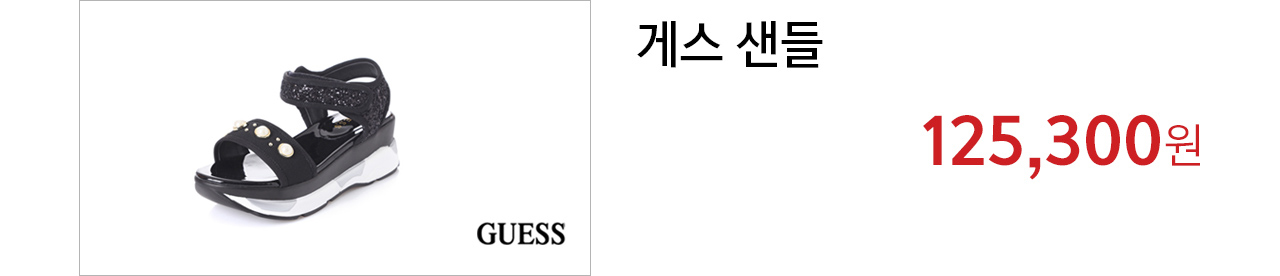  게스 샌들 125,300원