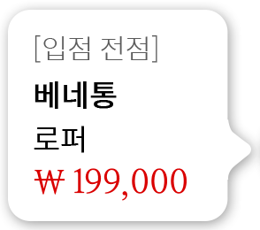 [입점 전점] 베네통 로퍼 199,000원