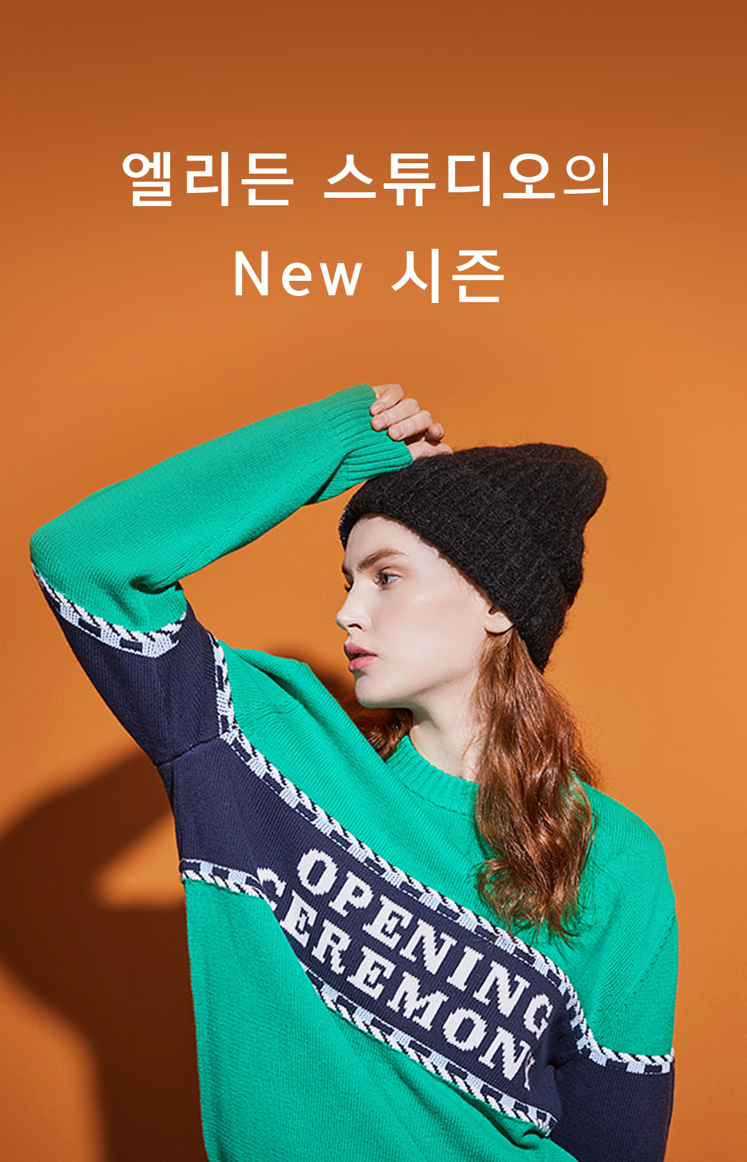 엘리든 스튜디오의 New 시즌