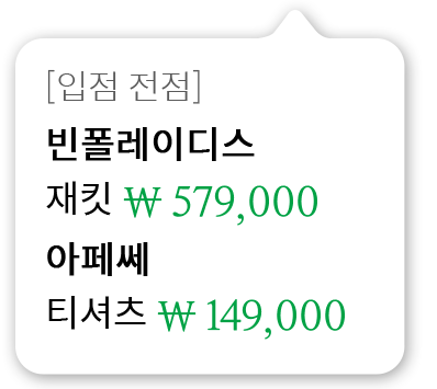 [입점 전점]빈폴레이디스 재킷 579,000원 아페쎄 티셔츠 149,000원