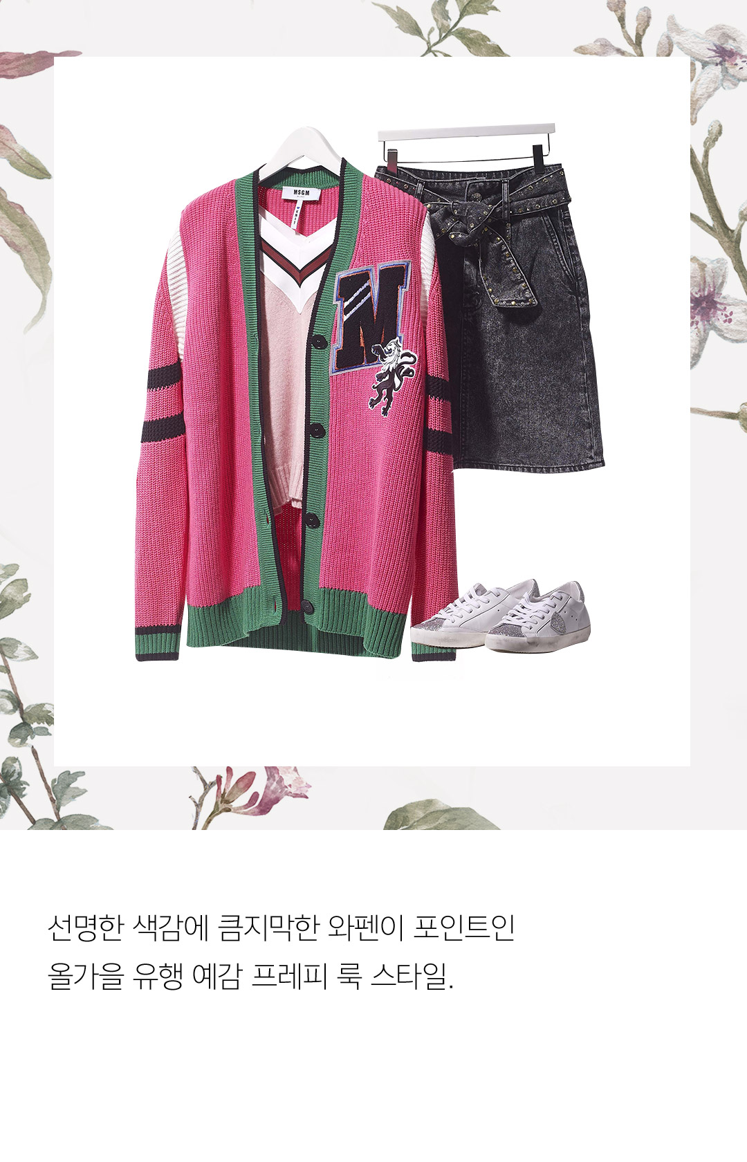 선명한 색감에 큼지막한 와펜이 포인트인 올가을 유행 예감 프레피 룩 스타일.