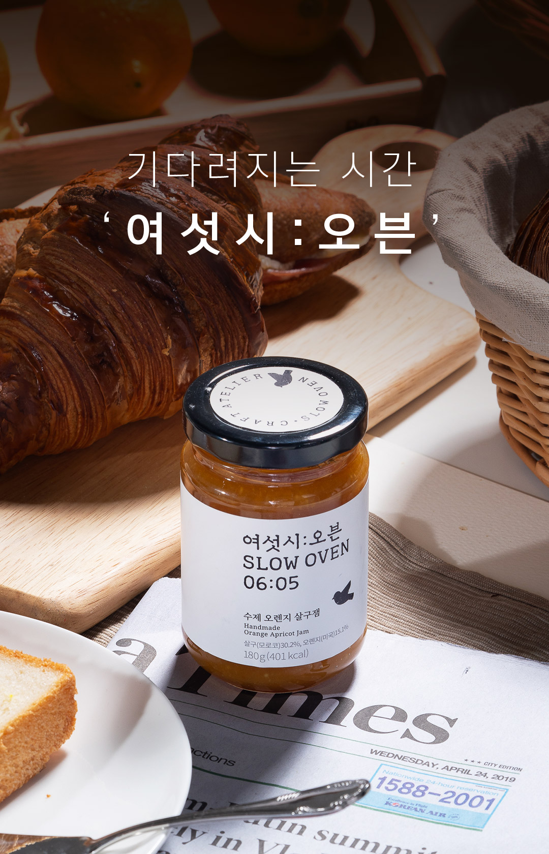 기다려지는 시간 ‘여섯시:오븐’