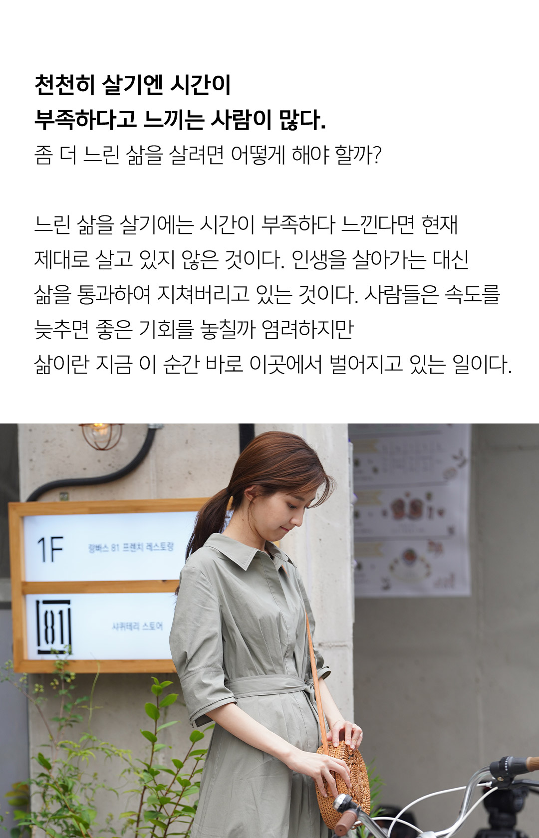 천천히 살기엔 시간이 부족하다고 느끼는 사람이 많다. 좀 더 느린 삶을 살려면 어떻게 해야 할까? 느린 삶을 살기에는 시간이 부족하다 느낀다면 현재 제대로 살고 있지 않은 것이다. 인생을 살아가는 대신 삶을 통과하여 지쳐버리고 있는 것이다. 사람들은 속도를 늦추면 좋은 기회를 놓칠까 염려하지만 삶이란 지금 이 순간 바로 이곳에서 벌어지고 있는 일이다.