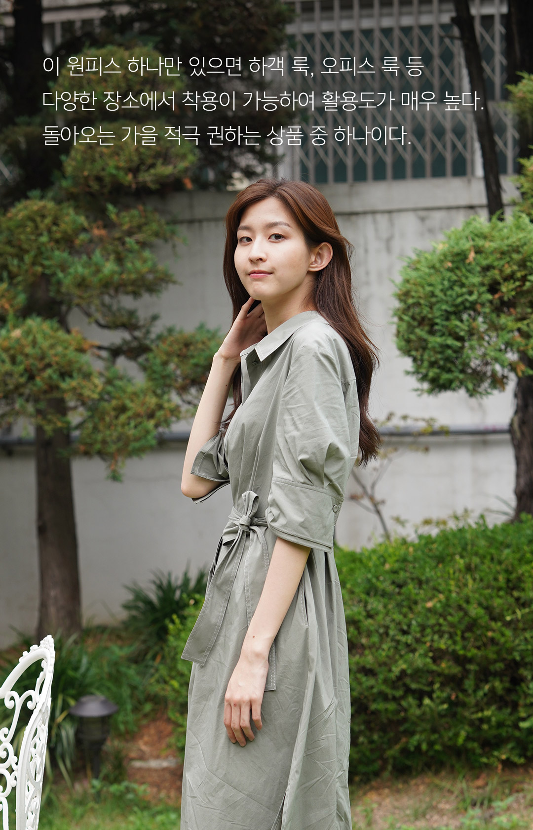 이 원피스 하나만 있으면 하객 룩, 오피스 룩 등 다양한 장소에서 착용이 가능하여 활용도가 매우 높다.돌아오는 가을 적극 권하는 상품 중 하나이다.