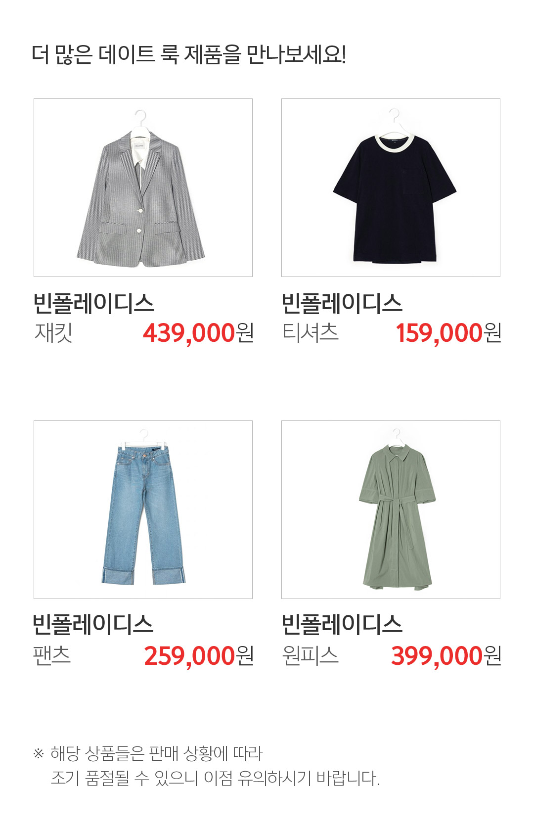 더 많은 데이트 룩 제품을 만나보세요!