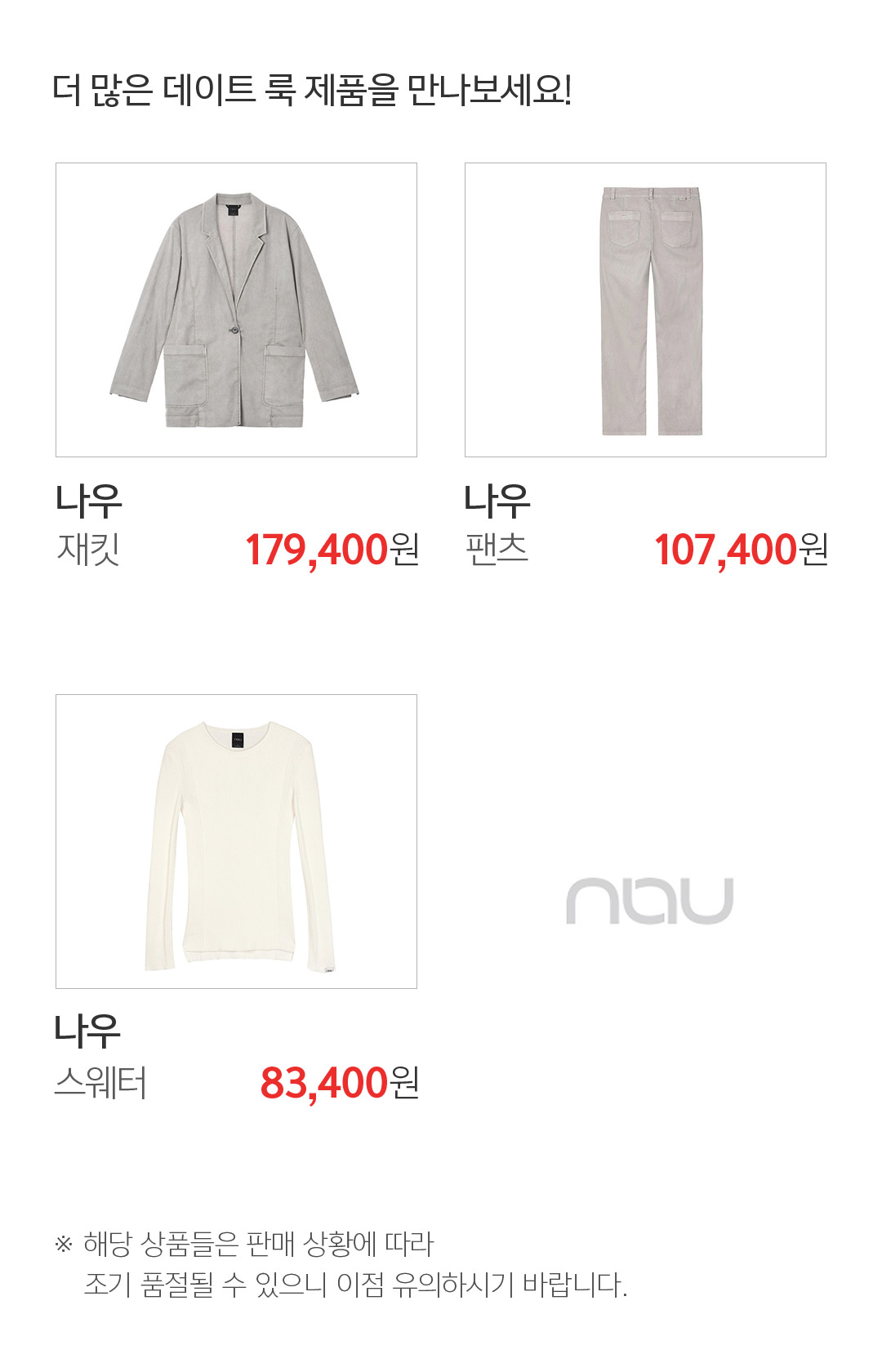 더 많은 데이트 룩 제품을 만나보세요!