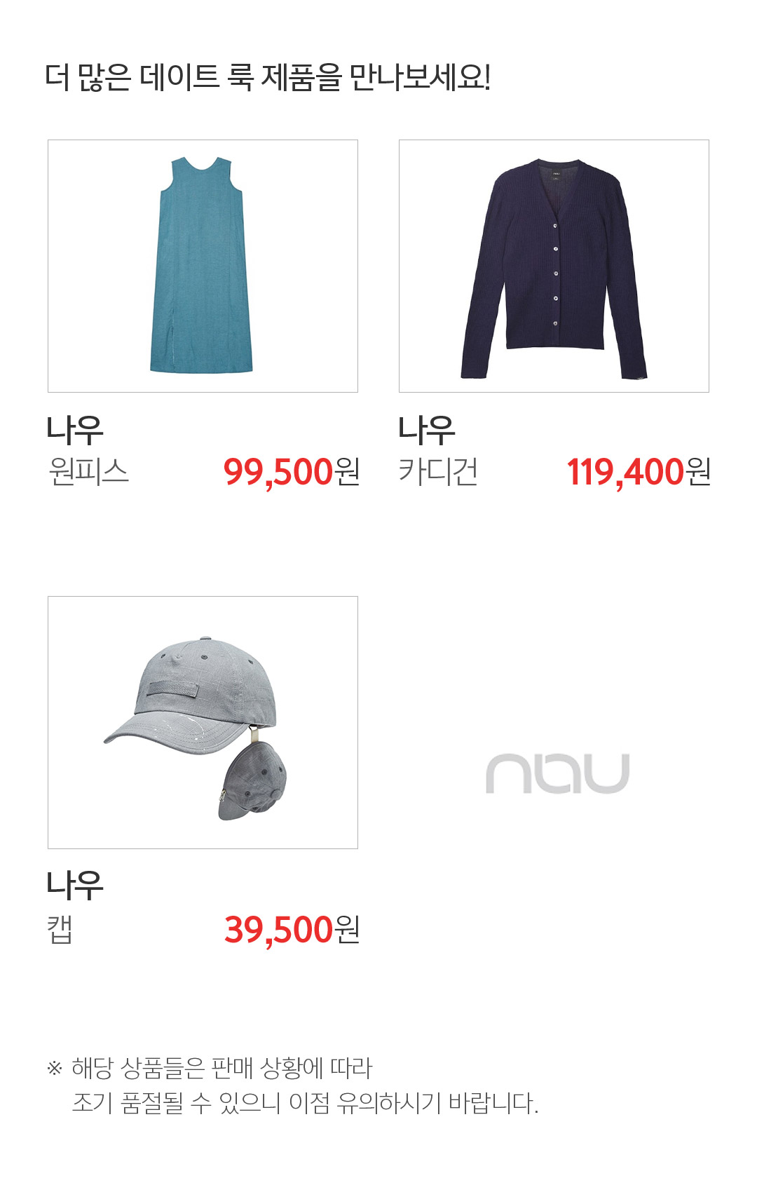 더 많은 데이트 룩 제품을 만나보세요!