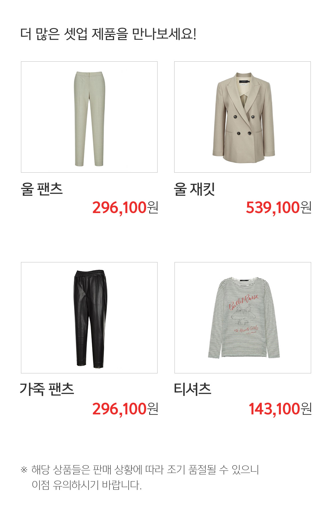 더 많은 셋업 제품을 만나보세요!