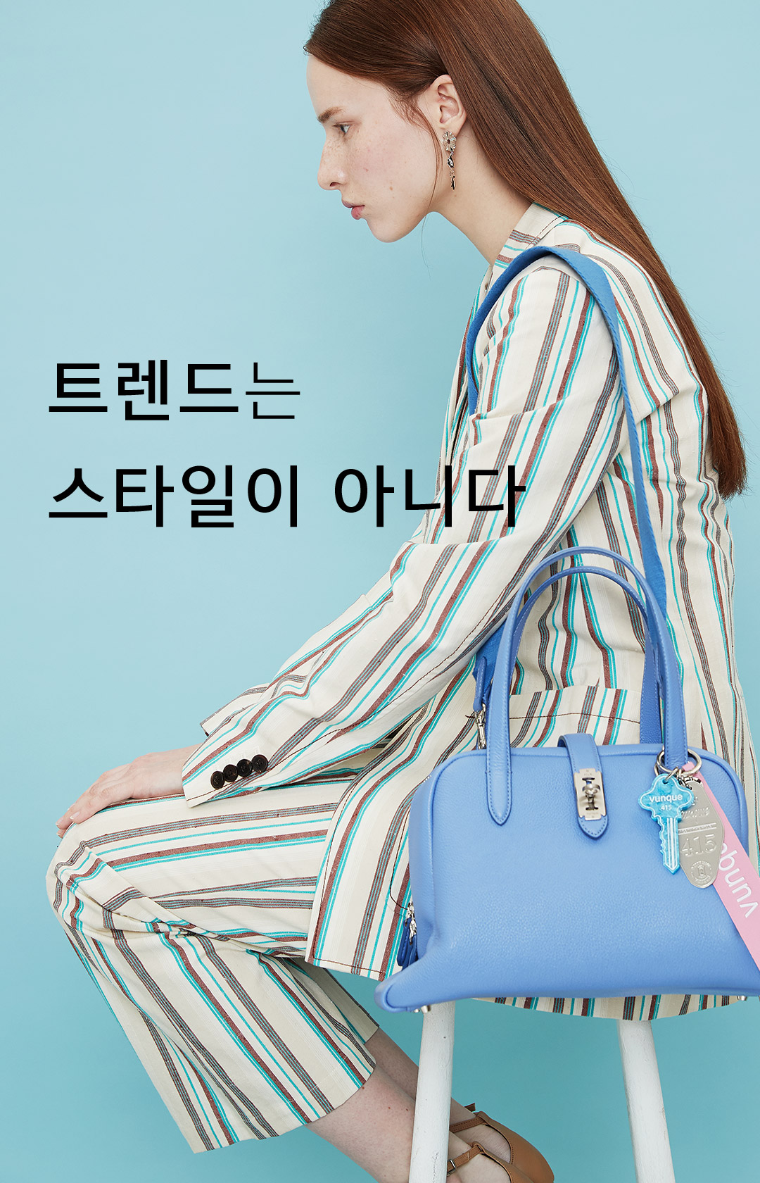트렌드는 스타일이 아니다