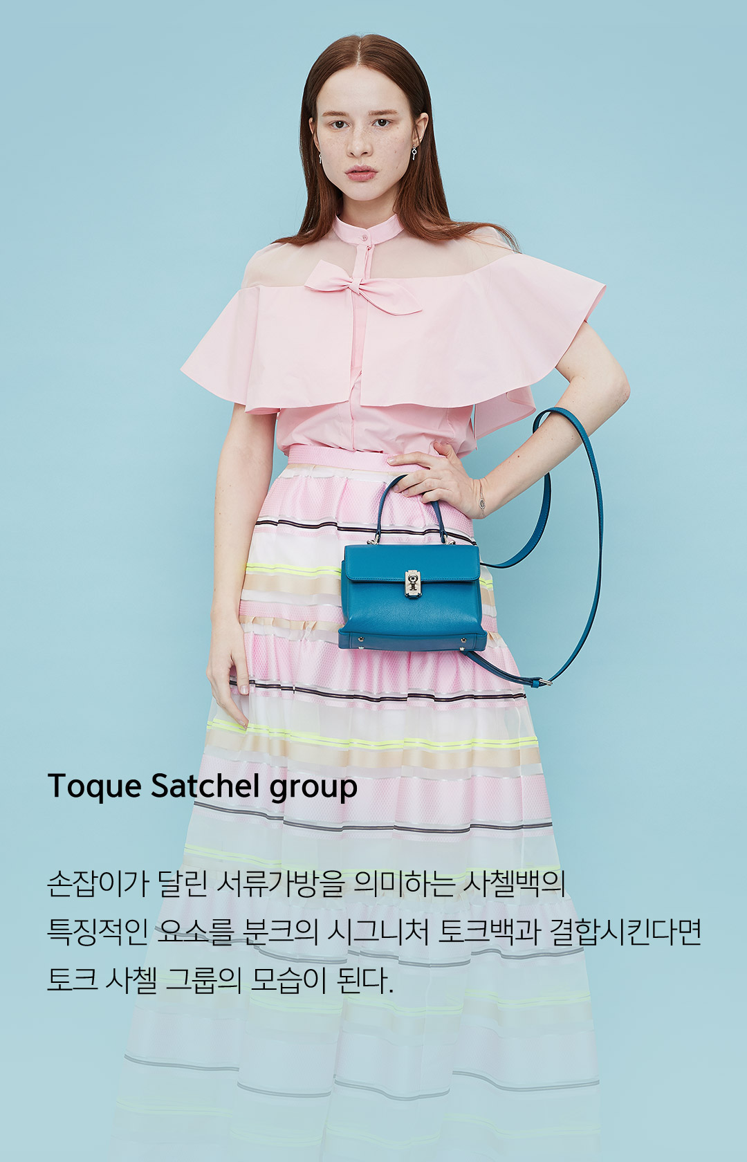 Toque Satchel group 손잡이가 달린 서류가방을 의미하는 사첼백의 특징적인 요소를 분크의 시그니처 토크백과 결합시킨다면 토크 사첼 그룹의 모습이 된다.