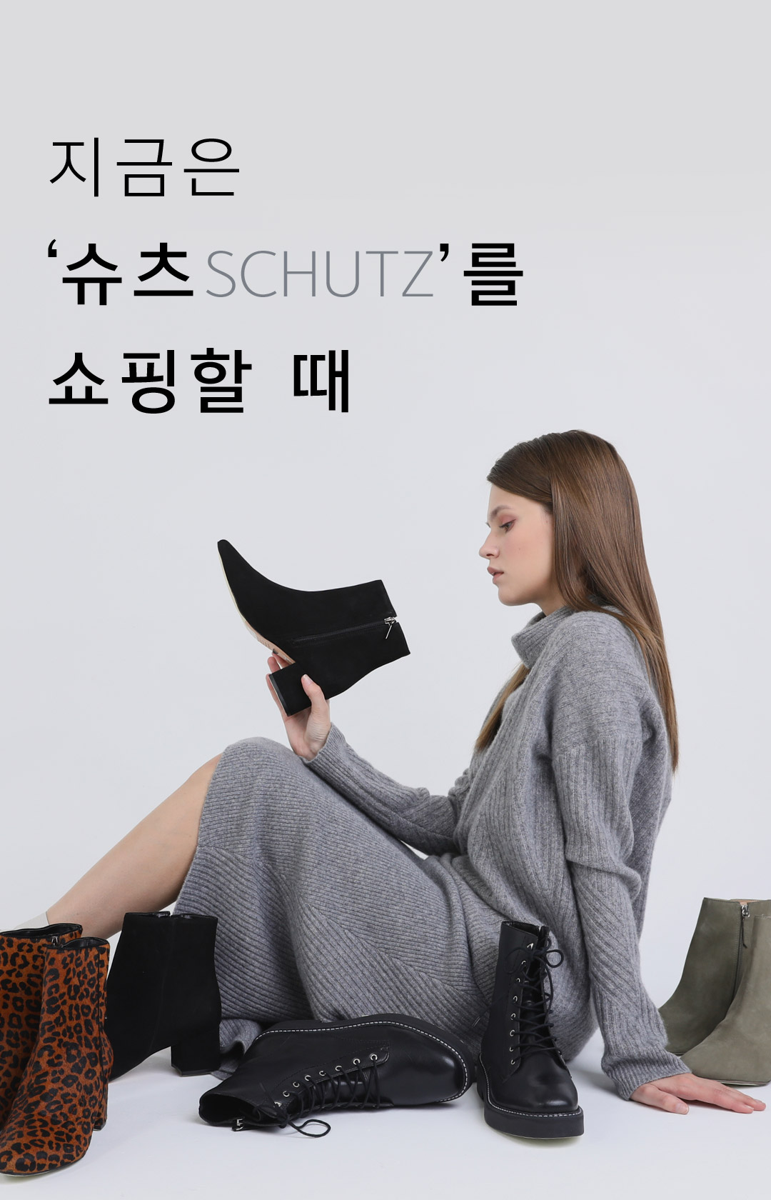 지금은 슈츠를 쇼핑할때
