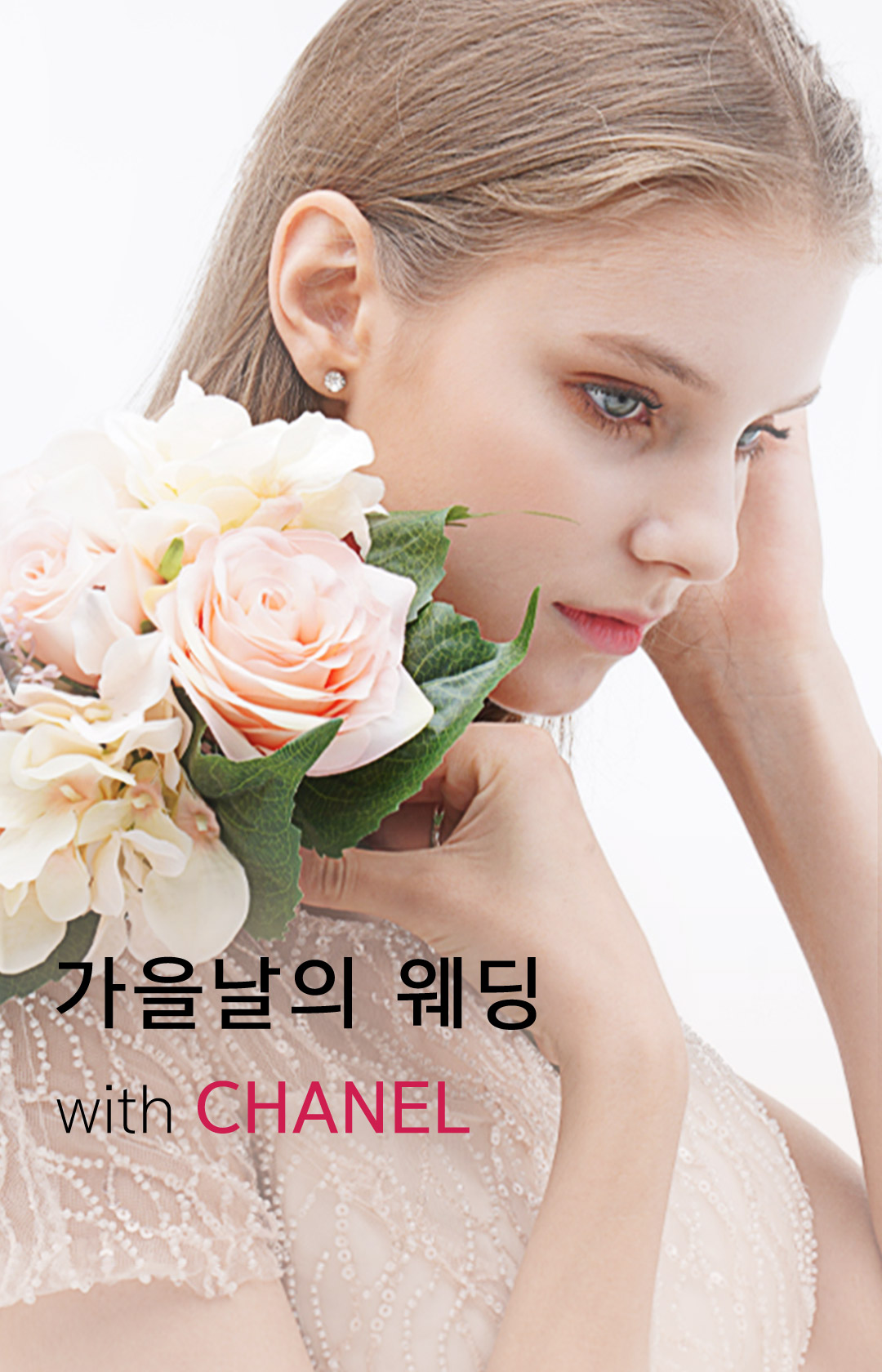 가을날의 웨딩