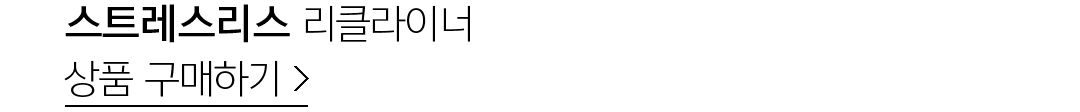 스트레스리스_리클라이너
