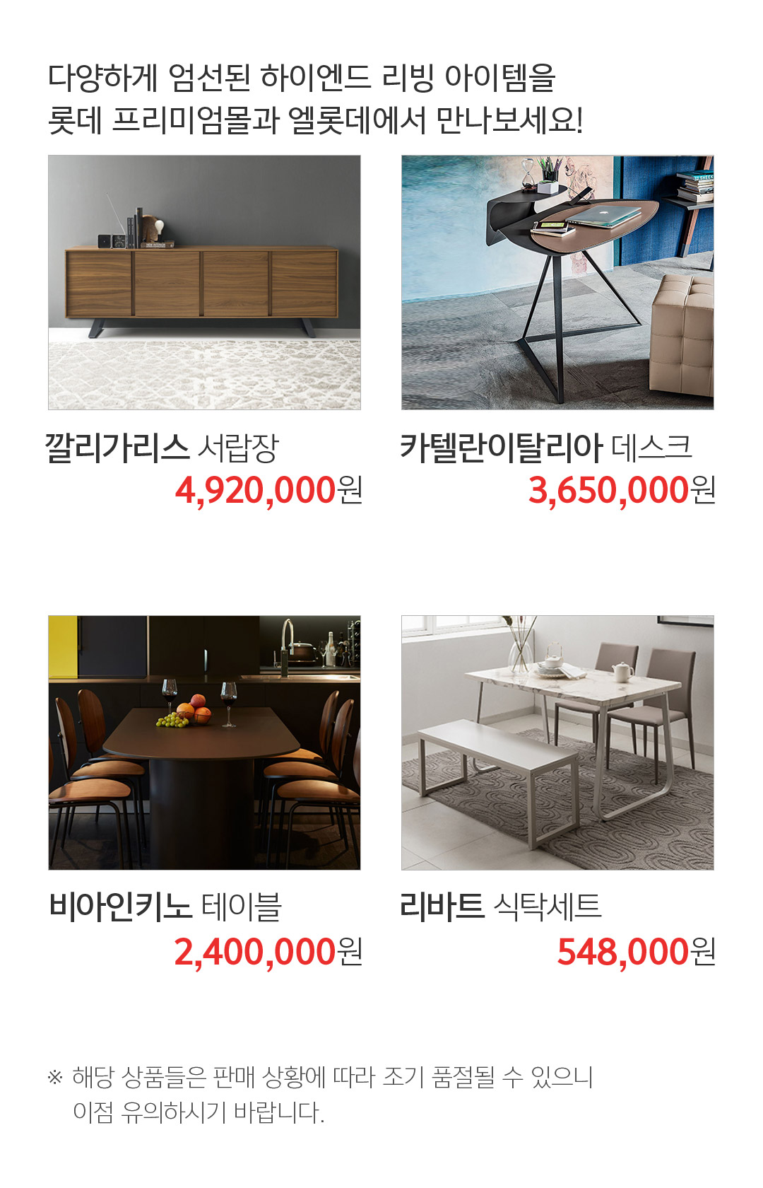 다양하게 엄선된 하이엔드 리빙 아이템을 롯데 프리미엄몰과 엘롯데에서 만나보세요!