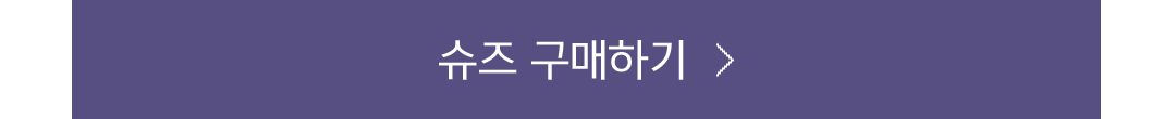 슈즈_구매하기