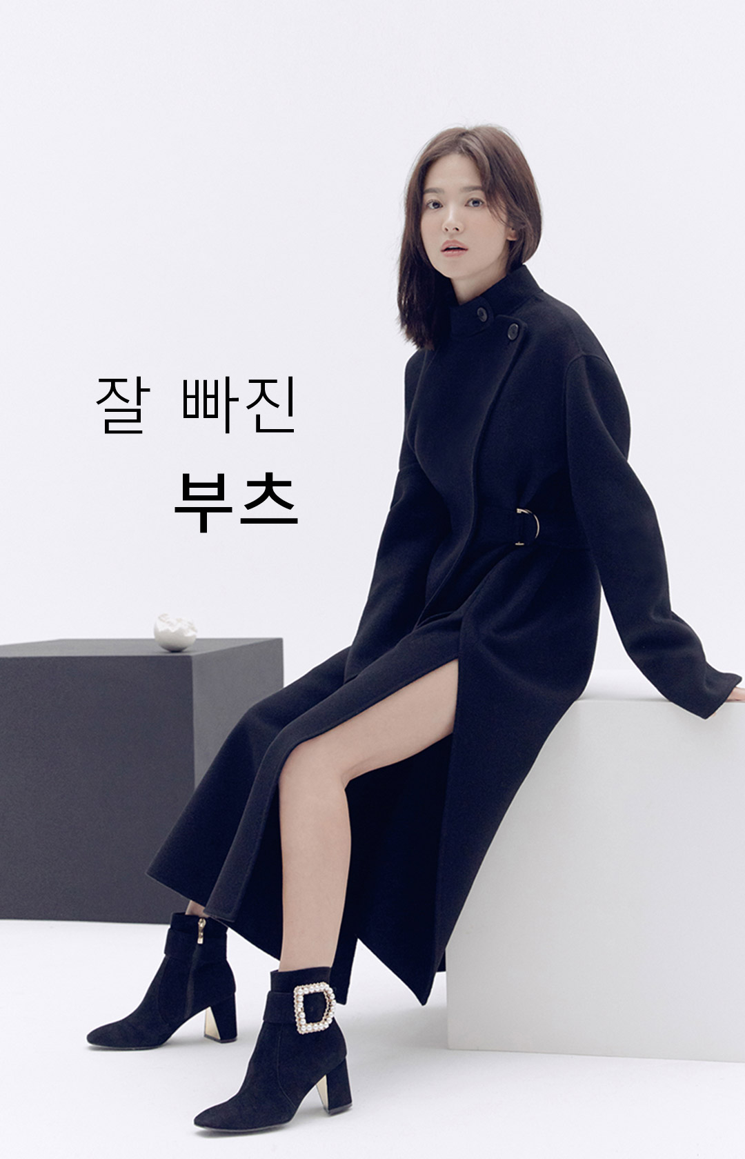 잘 빠진 부츠