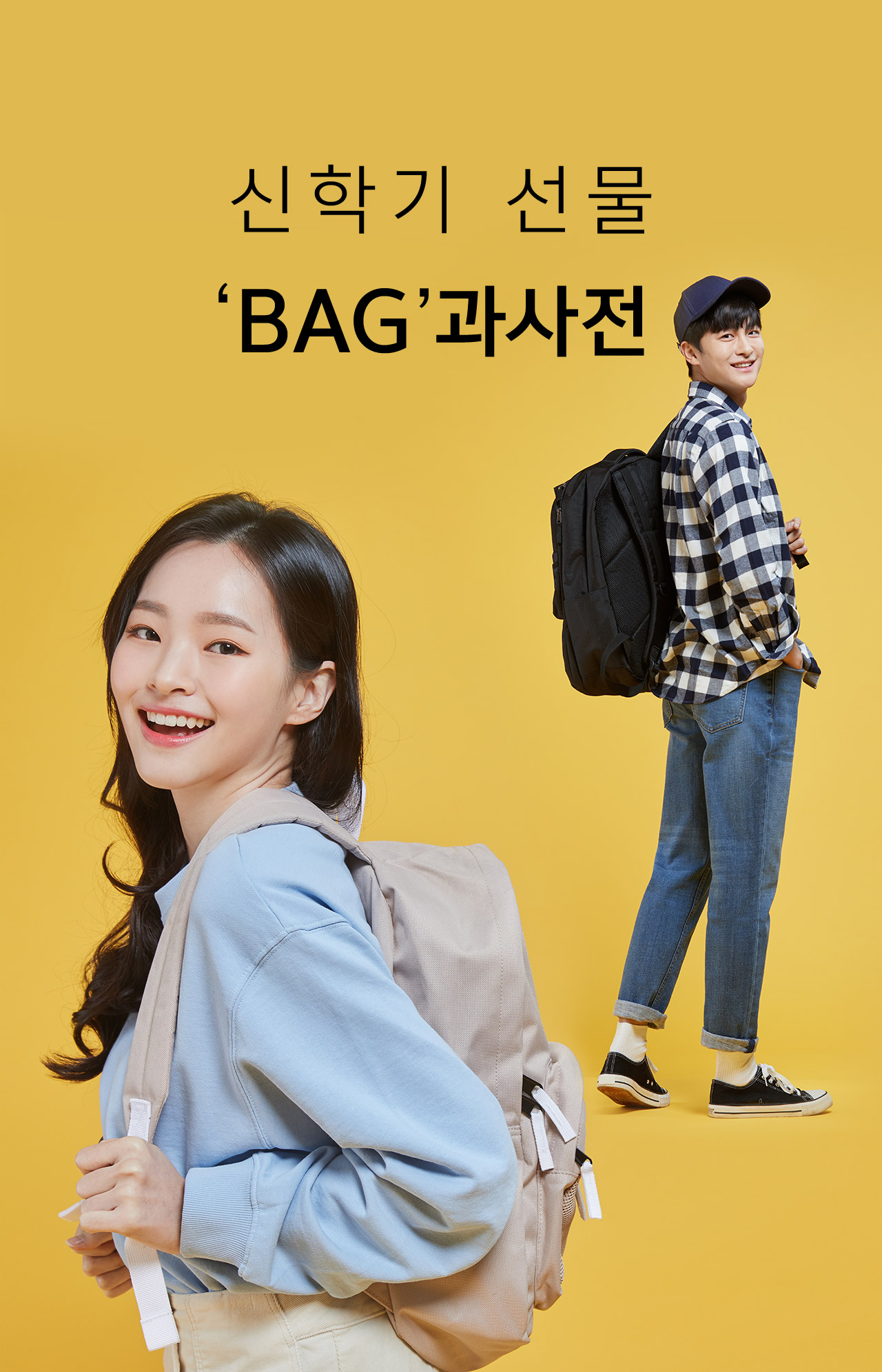 신학기 선물 백과사전