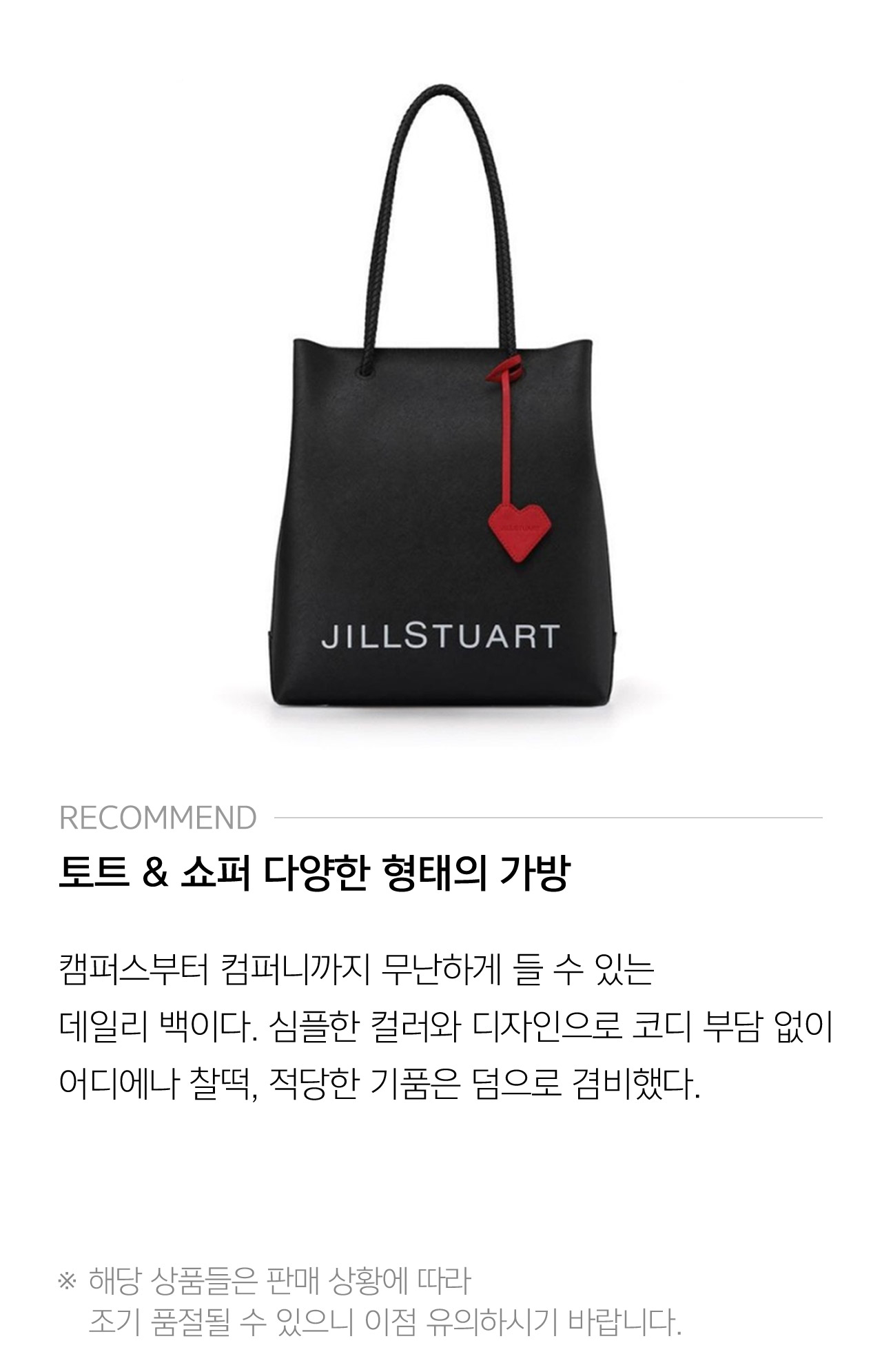 RECOMMEND 토트 & 쇼퍼 다양한 형태의 가방 캠퍼스부터 컴퍼니까지 무난하게 들 수 있는 데일리 백이다. 심플한 컬러와 디자인으로 코디 부담 없이 어디에나 찰떡, 적당한 기품은 덤으로 겸비했다.