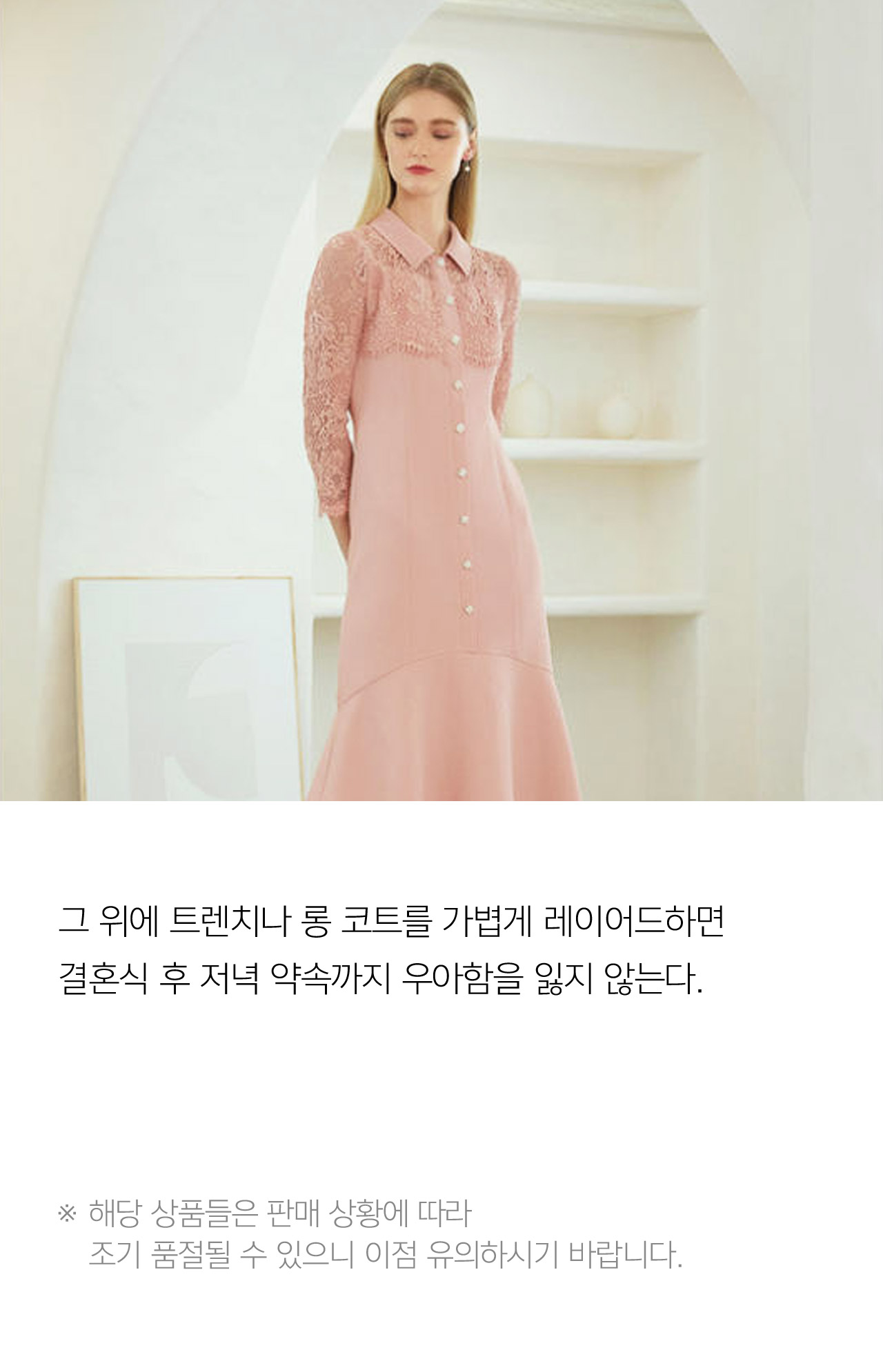 그 위에 트렌치나 롱 코트를 가볍게 레이어드하면 결혼식 후 저녁 약속까지 우아함을 잃지 않는다.