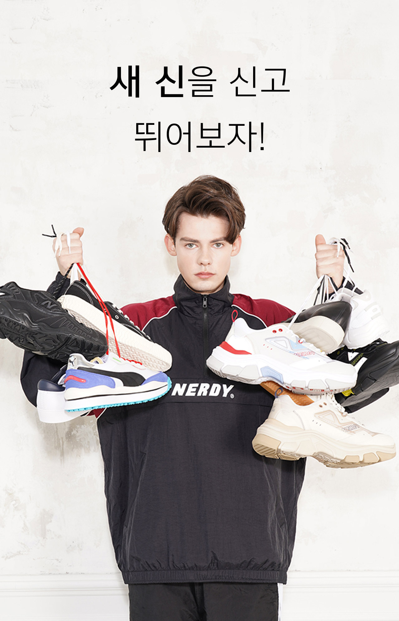 새 신을 신고 뛰어보자