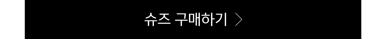 슈즈 구매하기