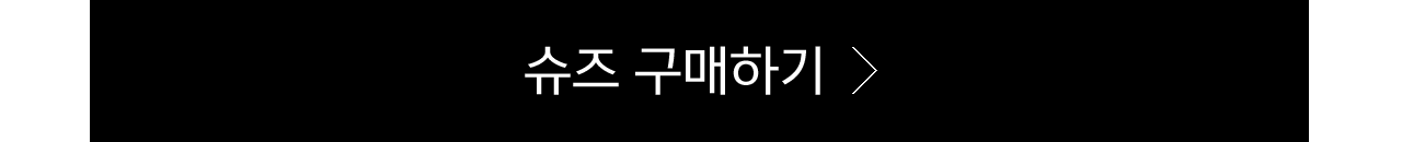 슈즈 구매하기