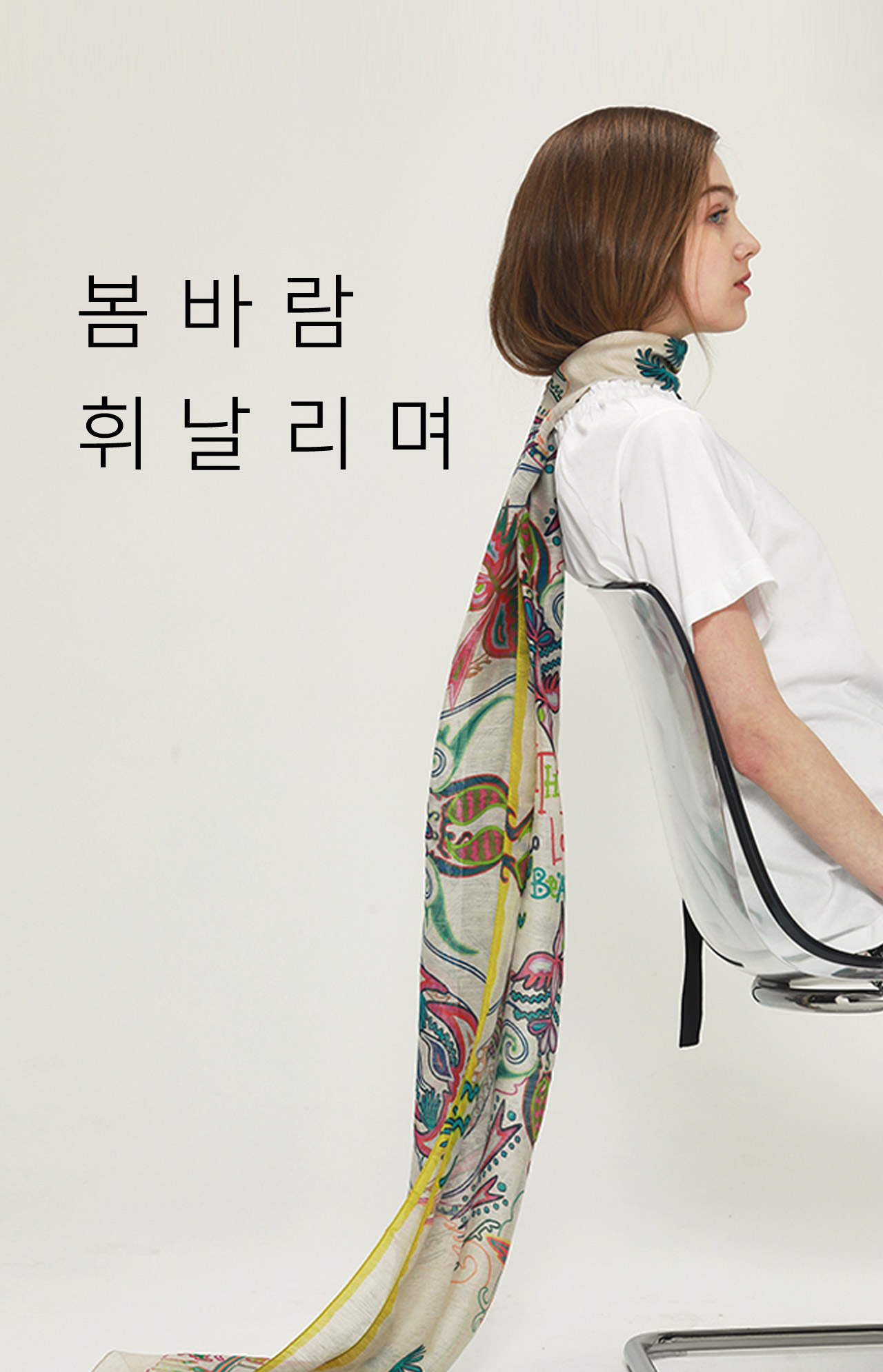 봄바람 휘날리며