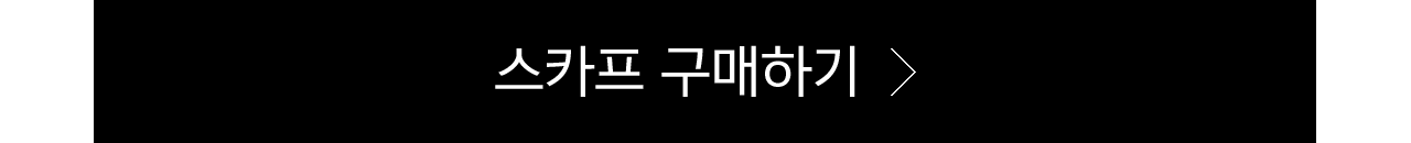 스카프 구매하기