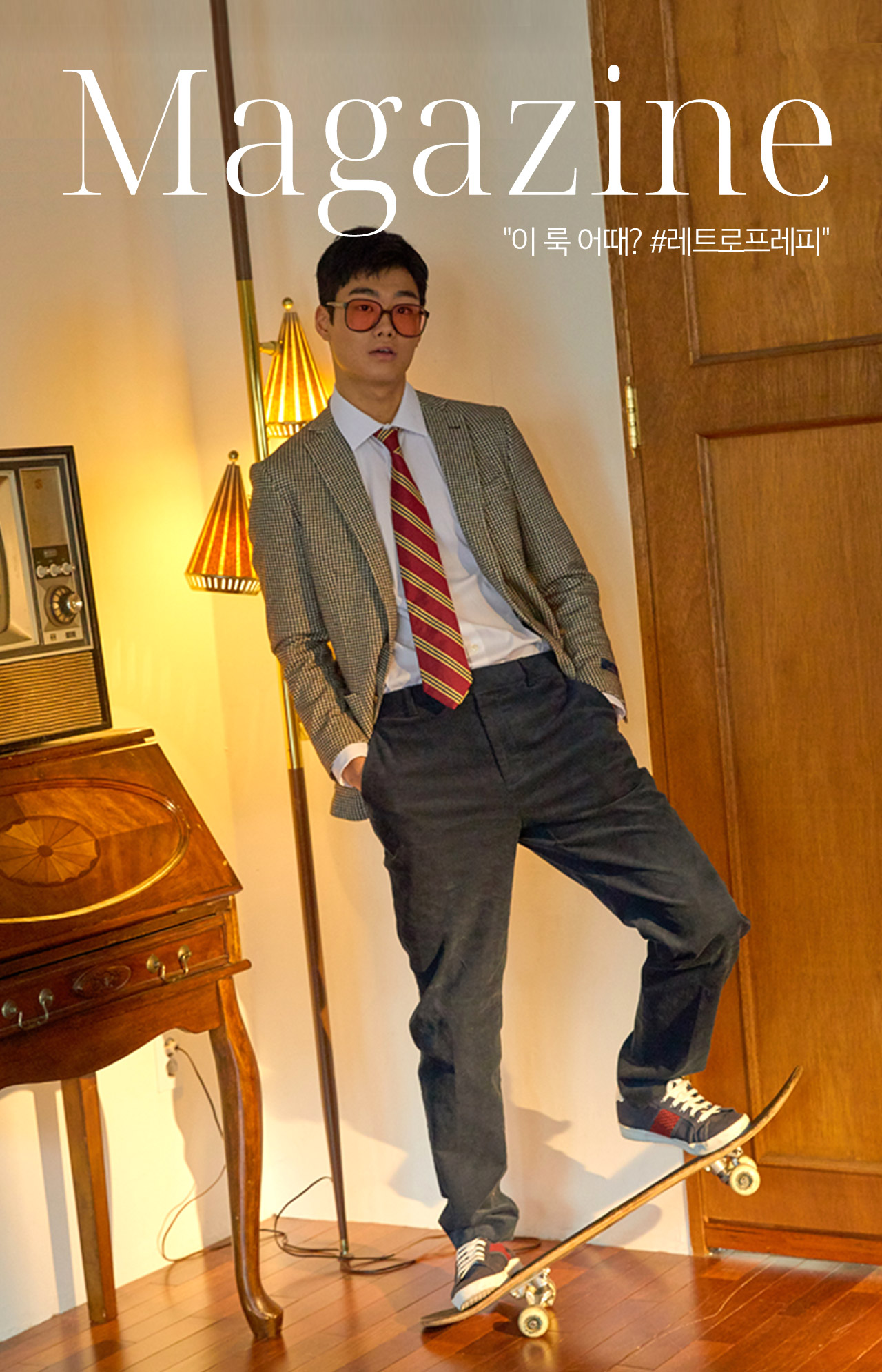 Magazine 이 룩 어때 레트로프레피