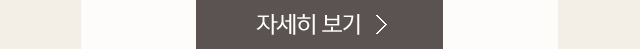자세히 보기