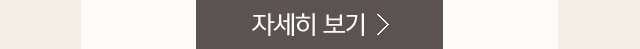 자세히 보기