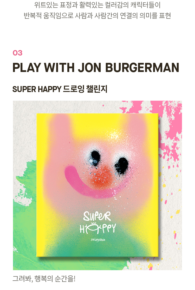 PLAY WITH JON BURGERMAN