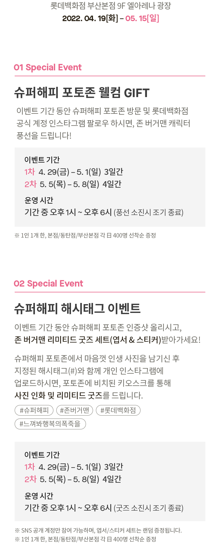 슈퍼해피 포토존 웰컴 Gift, 슈퍼해피 해시태그 이벤트
