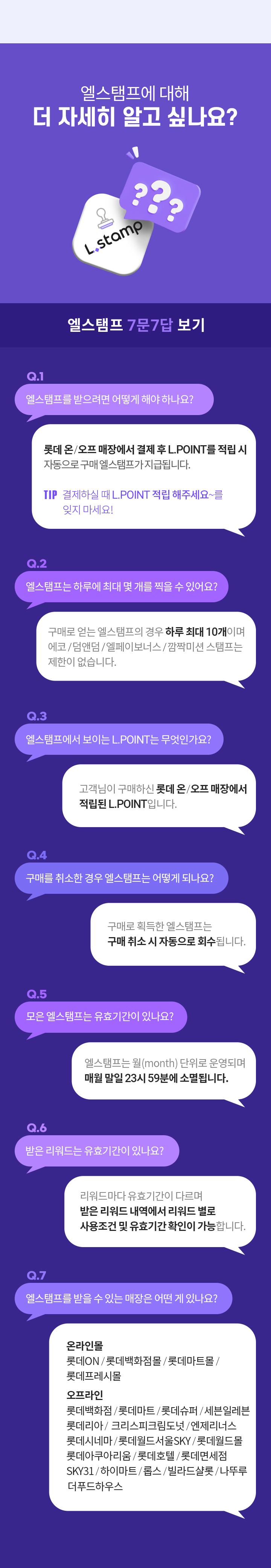 엘스탬프에 대해 더 자세히 알고 싶나요? 엘스탬프 7문7답