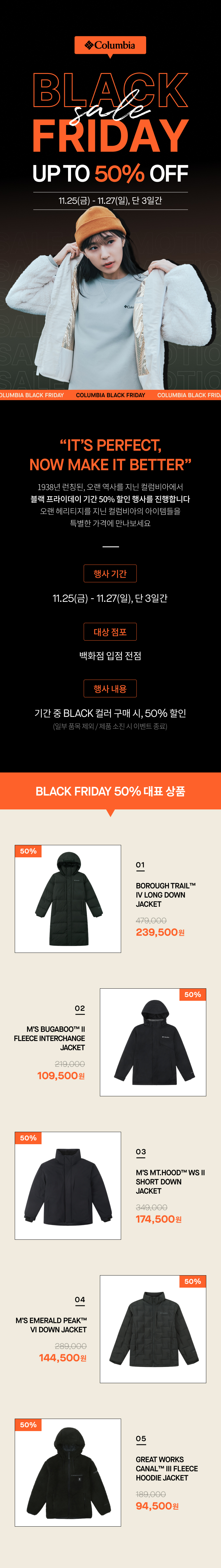 컬럼비아 블랙프라이데이 UP TO 50% OFF