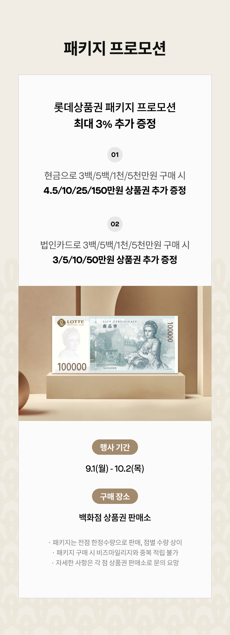 패키지 프로모션 안내