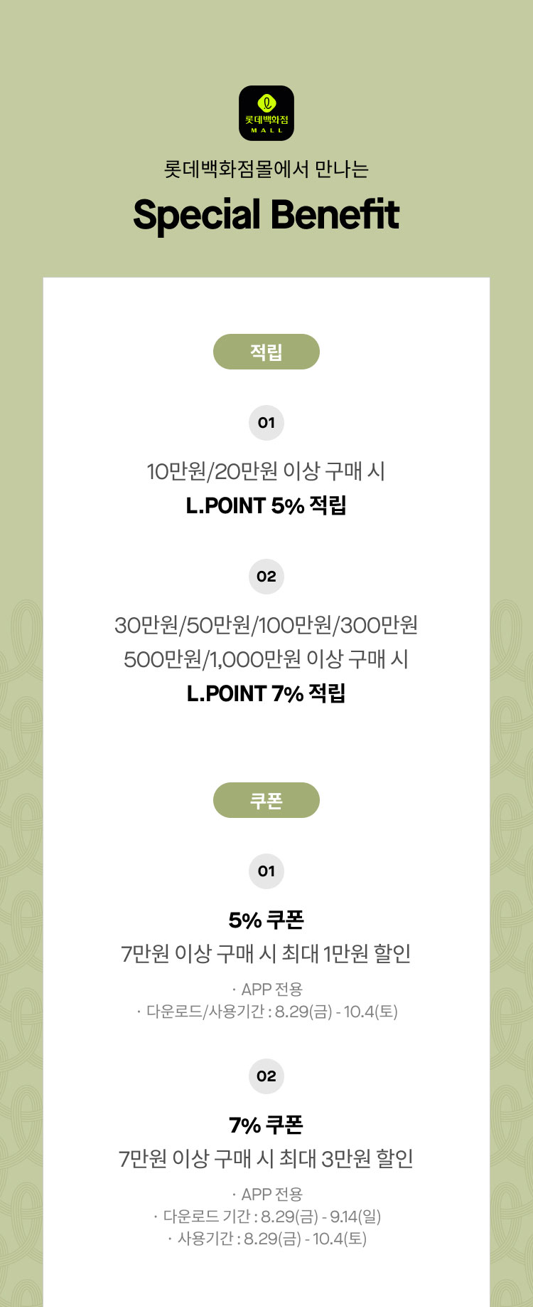 스페셜 베네핏 안내