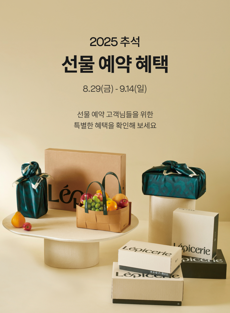 추석 선물예약 혜택