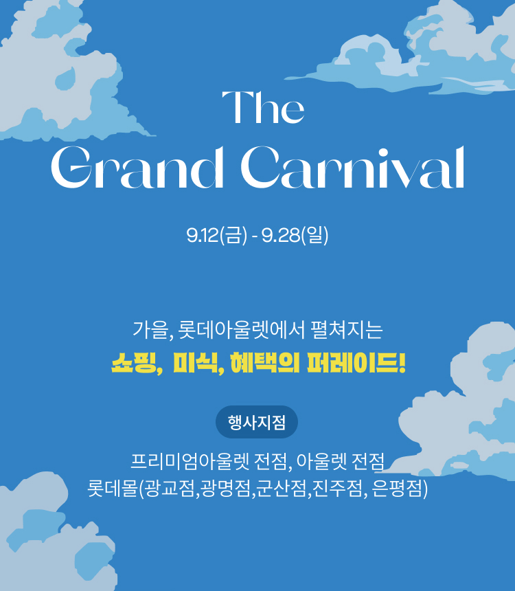  The grand carnival
