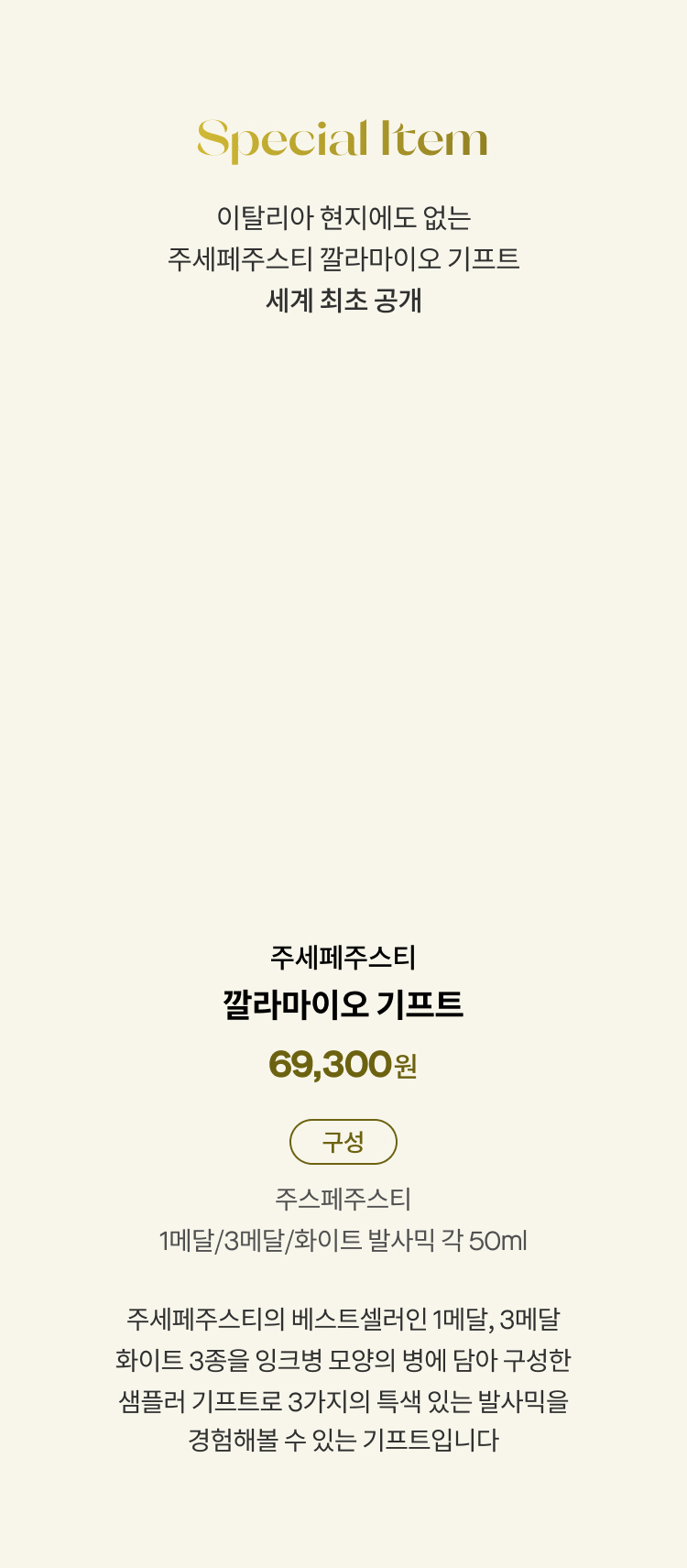 스페셜 아이템 소개