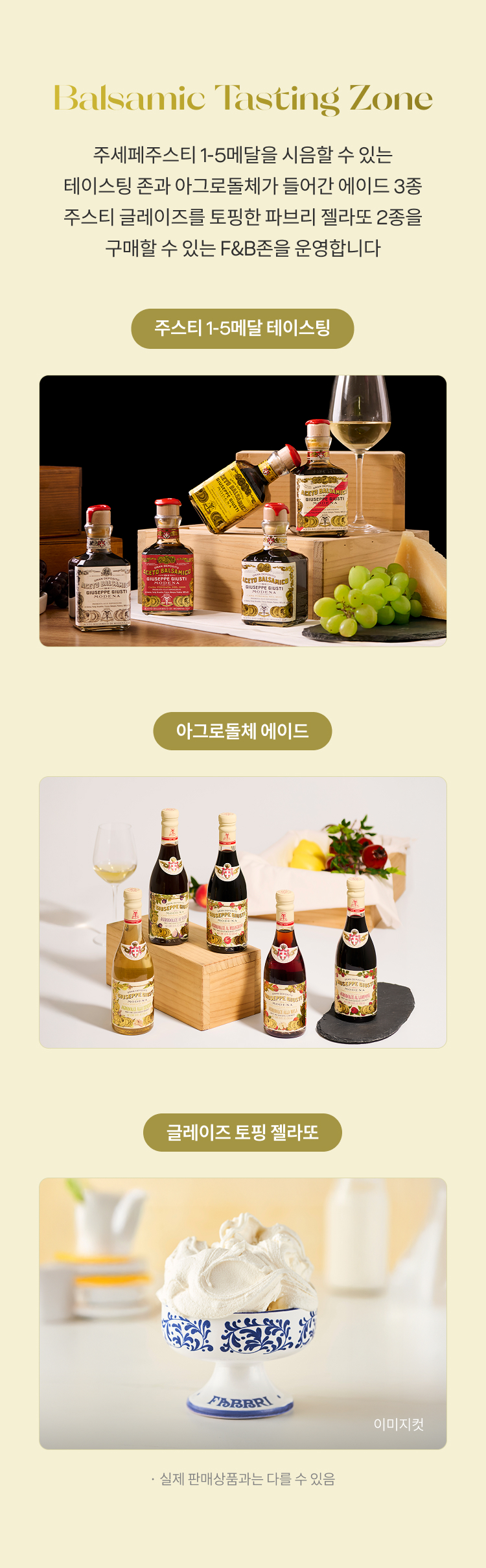 발사믹 시음존 안내