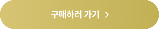 구매하러 가기