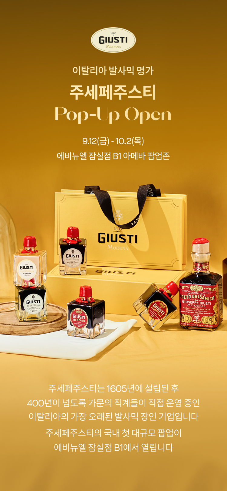 이탈리아 발사믹 명가 주세페주스티 팝업오픈